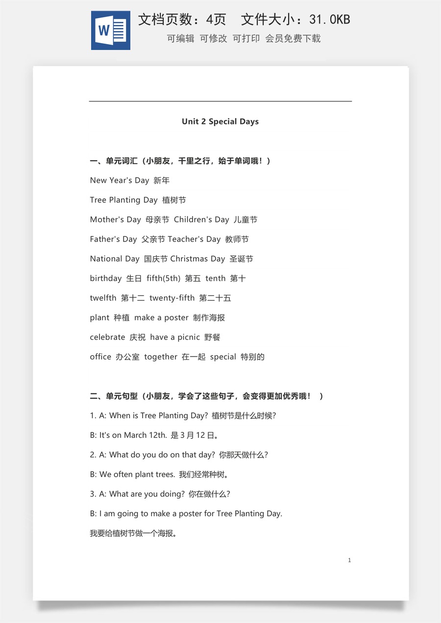 小学英语人教版一年级起点五年级下册英语单元知识梳理-Unit 2 Special Days 人教新起点.docx